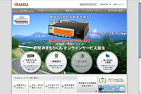 いすゞとKDDI、みまもりくんオンラインサービスをフルモデルチェンジ 画像