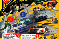 ダンロップファルケン DRIFT FESTIVAL 2007 を後援 画像
