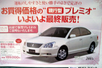 【新車値引き情報】トヨタ プレミオ 新型予告 画像