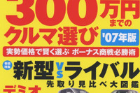 デビュー直前の新型とライバル車を比較 画像