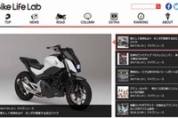 バイク王、バイクライフ新サイトを開設…最新専門情報や耳よりコラムなど 画像