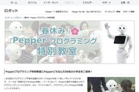 「Pepperプログラミング教室」新小4~6対象、無料 3月28日 画像
