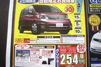 【新車値引き情報】日産 セレナ 特別仕様ほか…ミニバン 画像