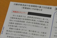 ナンバー読取装置などで発見した無車検車、約5万8000台に注意喚起 画像