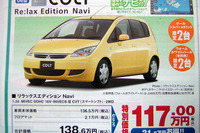 【新車値引き情報】コルト 22万円引きなど…コンパクトカー 画像