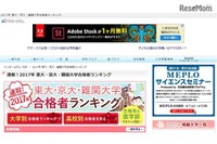 【大学受験2017】東大・京大など難関大合格者ランキング…インターエデュ 画像
