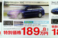【新車値引き情報】このプライスでSUV&RVを購入したい!! 画像