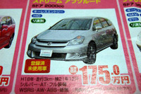 【新車値引き情報】売り切れ御免…未使用車2台 画像