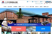【春休み】トヨタ産業技術記念館、小学生を入場無料に 画像