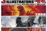 「ゴジラ」画家、生頼範義・開田裕治・西川伸司の企画展 3月15~28日 画像