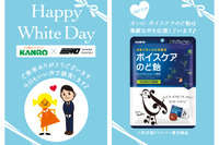三和交通×カンロ、ホワイトデー限定コラボタクシーを運行…のど飴プレゼント 画像