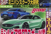 日産 シルビア 復活は本当か!?…『ベストカー』4月10日号 画像