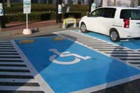障害者等用駐車スペースの適正利用対策を推進…「パーキングパーミット制度」の導入促進 画像