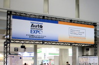 【IAAE 2017 / ATTT 2017】3日間で延べ3万5195人が来場! アフターマーケットの展示会が閉幕 画像