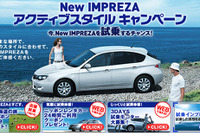 【スバル インプレッサ 新型発表】とにかく乗ってみて! …キャンペーン 画像