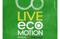 横浜ゴム、音楽チャリティイベント LIVE ecoMOTION 開催 画像