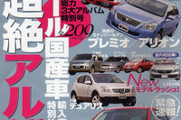 とにかく詳しい国産車アルバム 画像