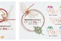 JR東海、鶴舞駅80周年記念きっぷを発売 4月21日から 画像