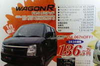 【おはよう値引き情報】コミコミ!! 14万-34万円引き 画像