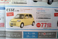 【新車値引き情報】足代わりの軽自動車、22万円引き 画像