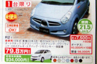 【新車値引き情報】トールボーイ軽自動車、21万円引き 画像