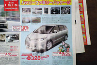 【新車値引き情報】ミニバンが最大35万円引き、デリカD:5 が登場 画像