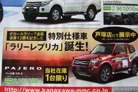 【新車値引き情報】得太郎はいくら得か、ラリーレプリカは安売りするのか 画像