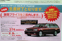 【新車値引き情報】涙、涙、涙の生産終了謝恩プライス ほか 画像