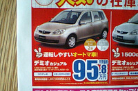 【新車値引き情報】デミオ に39万円引きやアンダー100万円 画像