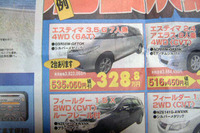 【新車値引き情報】ボーナスで新車を!! ミニバン、なんと53万円引き 画像