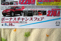 【新車値引き情報】ボーナスで新車を購入する!! SUV&RV 画像