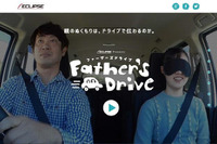 イクリプス、親子の絆を描いた動画「ファーザーズドライブ」が100万回再生突破 画像