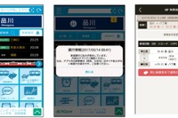 京急電鉄「すいてる電車」を案内…3月28日から公式アプリ配信 画像