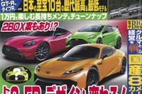 トヨタ S-FR のデザインが変わる!…『ベストカー』4月26日号 画像