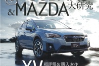 スバル&マツダ 大研究…『月刊自家用車』5月号 画像