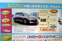 【新車値引き情報】売り切れ御免…ナビスペシャル2台 画像