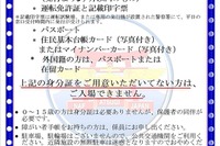 在日米軍が運転免許証に加えて要求する「記載印字票」って何だ？ 画像