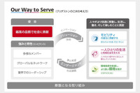 ブリヂストン、新CSR体系「Our Way to Serve」を発表 画像