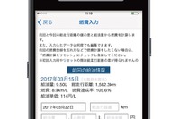ソフト99、給油&メンテ情報管理アプリ「どらあぷ」…修正・削除機能などを追加 画像