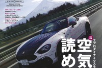 空気を読め!…『Motor Fan illustrated』 Vol. 126 画像