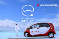 三菱自動車、環境テーマ広告を展開…第一弾 i MiEV 画像