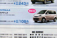 【明日の値引き情報】燃費のいい軽自動車を 画像