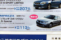 【明日の値引き情報】インプレッサ、ノア、デミオ、いったい… 画像