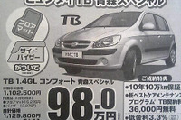 【明日の値引き情報】ハッチバック、セダン、スポーツ 画像