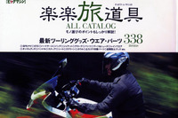 旅道具を完備して、楽になる! 楽しくなる! 画像