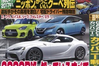 国産9ブランド、今注目の1台…『ベストカー』5月10日号 画像