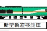 JR北海道、緑の新型検測車「マヤ35」導入 5月完成 画像
