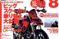 バイク400馬力の境界線! 画像