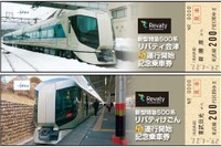 東武鉄道の新型特急「リバティ」デビューで記念切符 4月15日から 画像