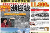 『四季島』仕様バスで廃線跡へ…旧瀬棚線をめぐるほっとバスツアー 画像